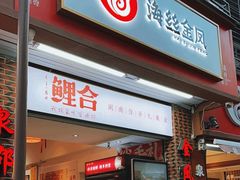 -海丝金凤(金鱼店)