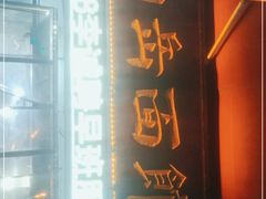 -南岳面馆(南门小街店)