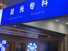 -武汉大学附属爱尔眼科医院(湖北总院)