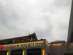 -薇酌饮·陕西菜(南门外店)