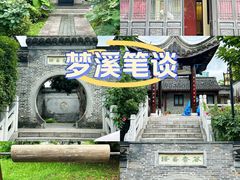 -梦溪园(中营街)