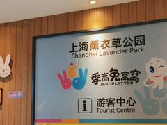 -季高兔窝窝亲子园(上海薰衣草公园店)