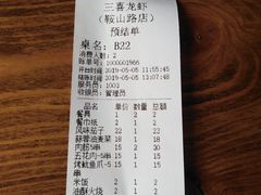 账单-三喜龙虾(鞍山路店)