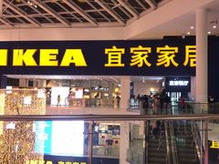 门面-宜家·瑞典风味餐厅(北京西红门店)