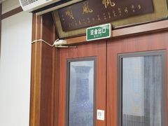 -宝发园名菜馆