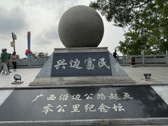 -大清国一号界碑