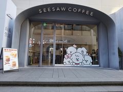 门面-Seesaw Coffee(上生新所店)