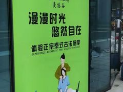 -泰悠谷养生SPA(世茂商业街店)