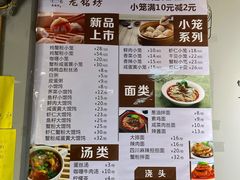 菜单-笼铭坊(北蔡店)