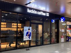 门面-瑞幸咖啡(东原时光道店)