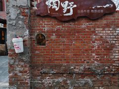 -陶野咖啡·面包披萨