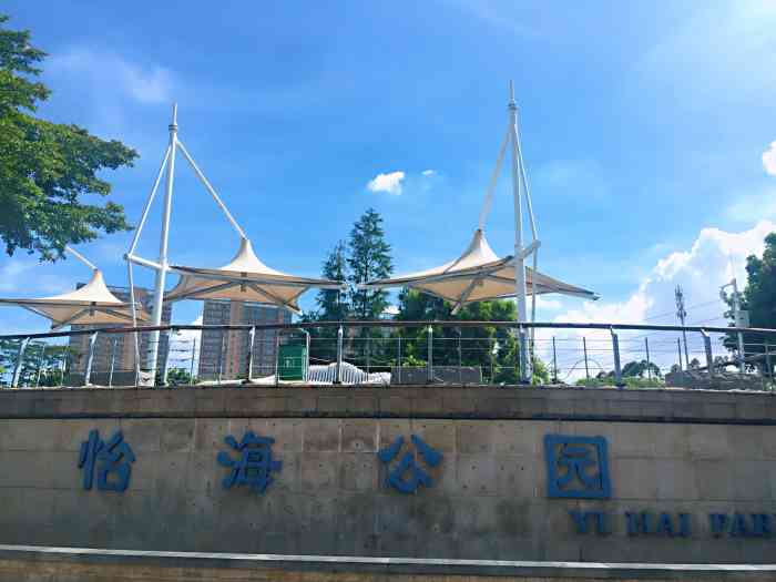 怡海公园-"免费的公园广州市真的很少见,今天好天,就.