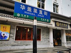 -民信老铺(双皮奶博物馆店)