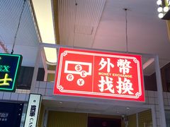 门面-食大利香港茶餐厅(南亚风情第一城店)