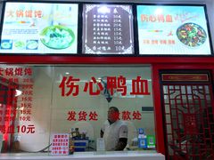 -四季美汤包(户部巷店)