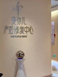 点击看大图 -爱弥儿月子中心(省医院店)