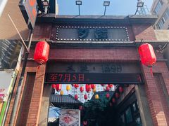 -歹街(金成店)
