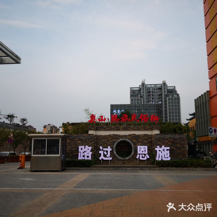 逛逛恩施民俗街