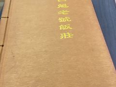 -白魁老号饭庄(交道口店)