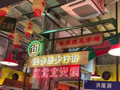 -江北北火锅馆·公路夜市(魏公村店)