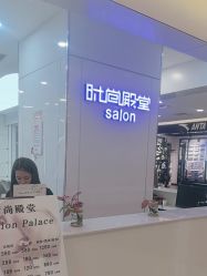 -时尚殿堂hair salon