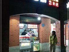 -喜糯·贵阳糯米饭