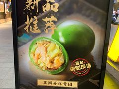 -宁波汤团店(外滩店)