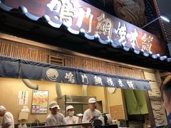 -鸣门鲷烧本铺