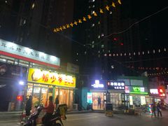 -万隆大胡同商业中心