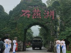 -石燕湖生态旅游景区