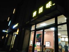 门面-赛百味SUBWAY(永业店)