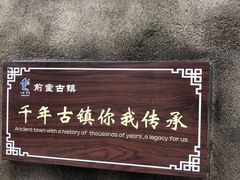 -前童古镇