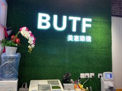-BUTF美惠眼镜(天通苑万优汇店)
