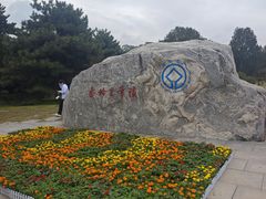 -秦始皇帝陵博物院-丽山园