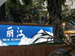 -云腾食府·云南菜