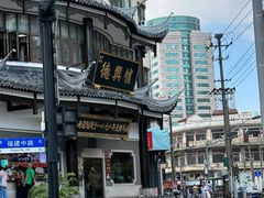 -德兴馆(广东路总店)