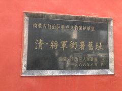 -内蒙古将军衙署博物院