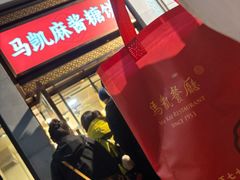 -马凯餐厅(地安门店)