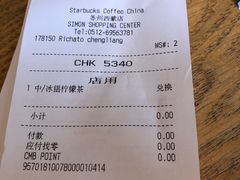 账单-星巴克(苏州西蒙店)