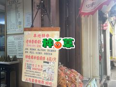 -老味茶屋(川沙老街店)