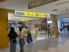 -鲍师傅糕点(凯德云尚广场店)