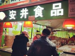 -大连熟食品交易中心