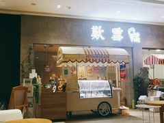 -歎雪糕低糖低脂Gelato冰淇淋
