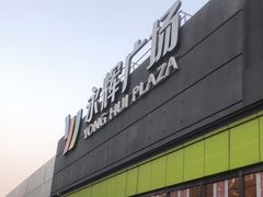 -永辉超市(鲁谷店)