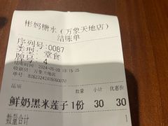 -彬媽糖水(万象天地店)