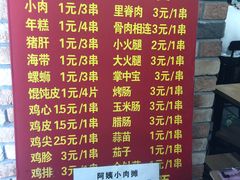 -阿姨小肉摊(同济西苑店)