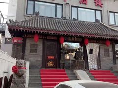 门面-三义和酒楼(广渠门店)