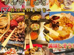 -源·咖啡自助餐厅·海鲜·烧烤·三文鱼(海口华彩洲际酒店)