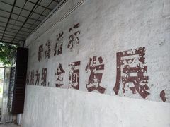 -枫泾古镇-人民公社旧址