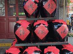 -摔碗酒(永兴坊店)